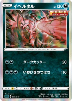 Yveltal 6/21 High-Class Deck Gengar VMAX