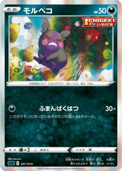 Morpeko 7/21 High-Class Deck Gengar VMAX