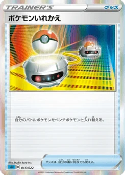 Échange 15/24 High-Class Deck Inteleon VMAX