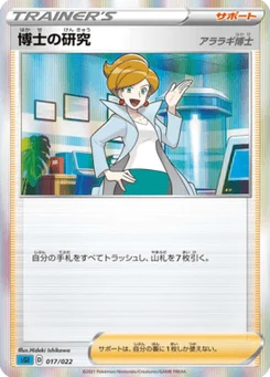Recherches Professorales 17/24 High-Class Deck Inteleon VMAX