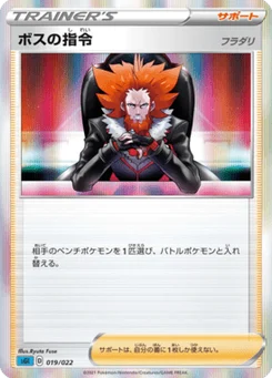 Boss's Command 19/24 High-Class Deck Inteleon VMAX