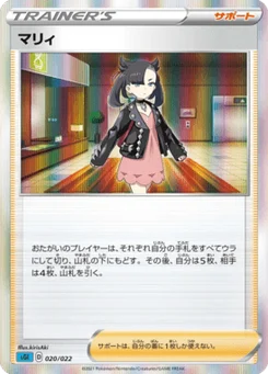 Rosemary 20/24 High-Class Deck Inteleon VMAX