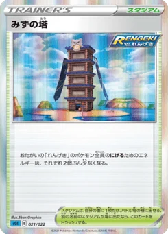 Tour de l'Eau 21/24 High-Class Deck Inteleon VMAX