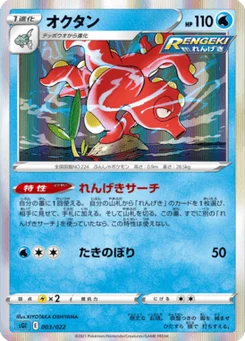 Octillery 3/24 High-Class Deck Inteleon VMAX