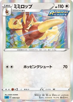 Lockpin 9/24 High-Class Deck Inteleon VMAX