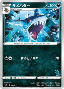 Sharpedo 33/59 Family Pokémon Card Game