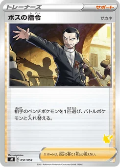 Boss's Command 51/59 Family Pokémon Card Game