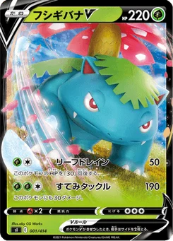 Florizarre V 1/427 Starter Decks 100