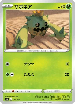 Cacnea 10/427 Starter Decks 100