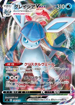 Givrali VMAX 104/427 Starter Decks 100