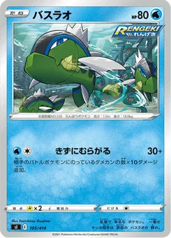 Bargantua 105/427 Starter Decks 100