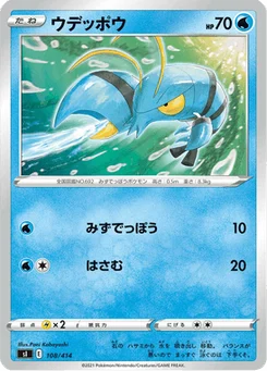Flingouste 108/427 Starter Decks 100