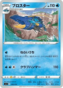Gamblast 109/427 Starter Decks 100