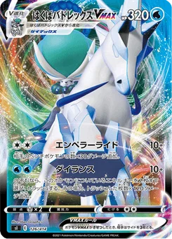 Sylveroy Cavalier du Froid VMAX 126/427 Starter Decks 100