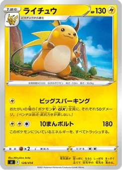 Raichu 128/427 Starter Decks 100
