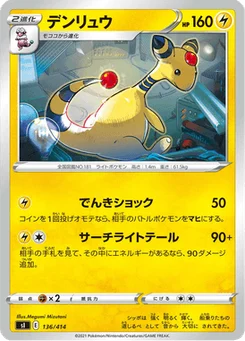 Pharamp 136/427 Starter Decks 100