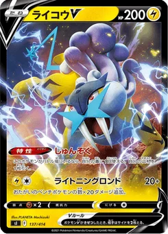 Raikou V 137/427 Starter Decks 100