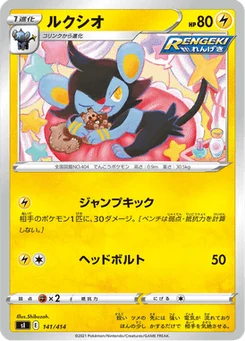 Luxio 141/427 Starter Decks 100