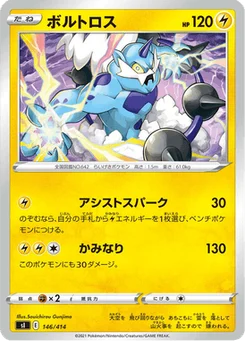 Fulguris 146/427 Starter Decks 100