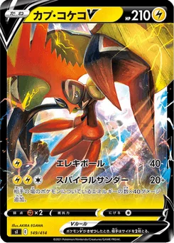 Tokorico V 149/427 Starter Decks 100