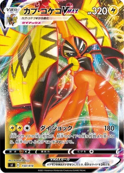 Tokorico VMAX 150/427 Starter Decks 100