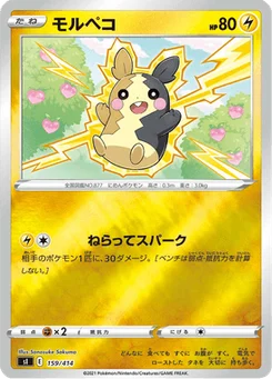 Morpeko 159/427 Starter Decks 100