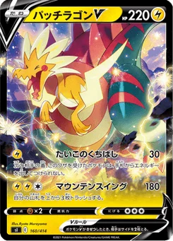 Galvagon V 160/427 Starter Decks 100