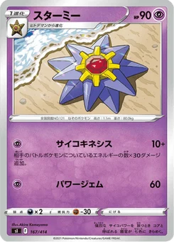 Staross 167/427 Starter Decks 100