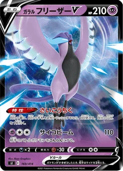 Artikodin de Galar V 169/427 Starter Decks 100