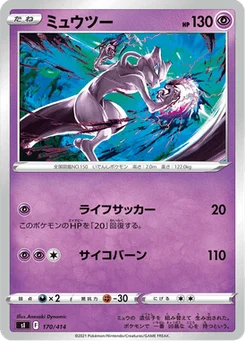 Mewtwo 170/427 Starter Decks 100