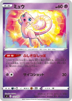 Mew 171/427 Starter Decks 100