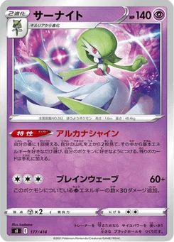 Gardevoir 177/427 Starter Decks 100