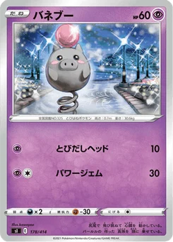 Spoink 178/427 Starter Decks 100