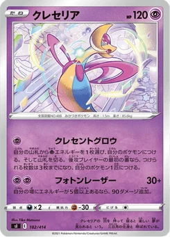 Cresselia 182/427 Starter Decks 100