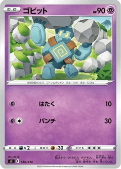 Gringolem 186/427 Starter Decks 100