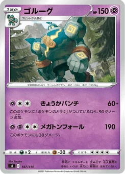 Golemastoc 187/427 Starter Decks 100