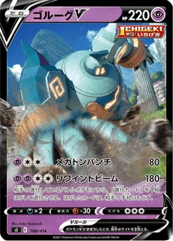 Golemastoc V 188/427 Starter Decks 100