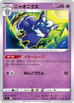 Mistigrix 190/427 Starter Decks 100