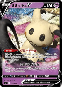 Mimiqui V 197/427 Starter Decks 100