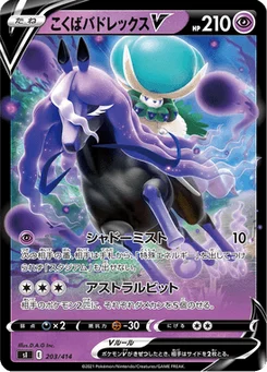 Sylveroy Cavalier d'Effroi V 203/427 Starter Decks 100