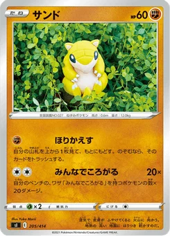 Sabelette 205/427 Starter Decks 100
