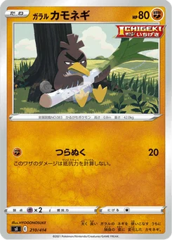 Canarticho de Galar 210/427 Starter Decks 100