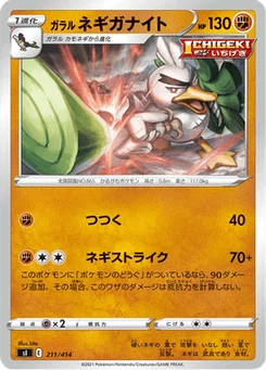Palarticho de Galar 211/427 Starter Decks 100