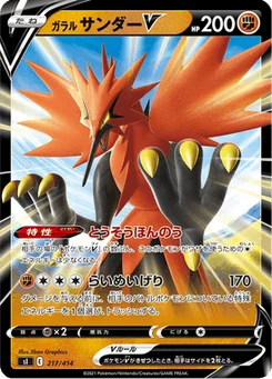 Électhor de Galar V 217/427 Starter Decks 100