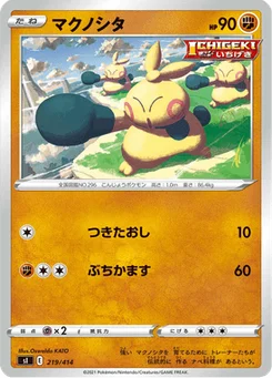 Makuhita 219/427 Starter Decks 100