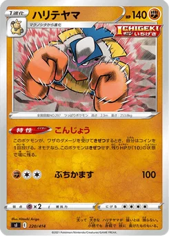 Hariyama 220/427 Starter Decks 100