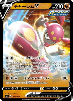 Charmina V 221/427 Starter Decks 100
