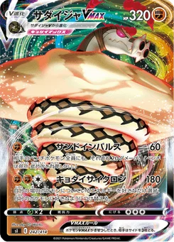 Dunaconda VMAX 242/427 Starter Decks 100