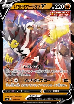 Shifours Poing Final V 247/427 Starter Decks 100