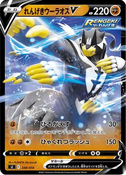 Shifours Mille Poings V 248/427 Starter Decks 100